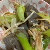 こんにゃくと長ネギ、えのきの炒め物